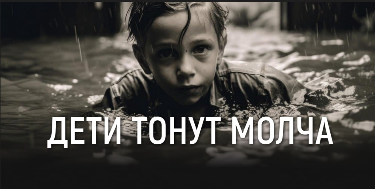 Лето – время отдыха, солнца и воды. Но вместе с радостью от летних купаний приходит и угроза несчастных случаев на водоемах!