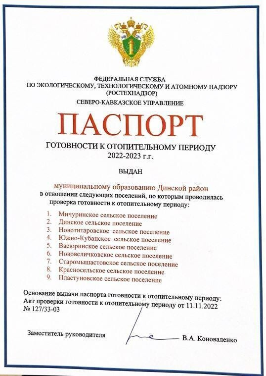 Динской район получил паспорт готовности к отопительному сезону 2022-2023 годов  