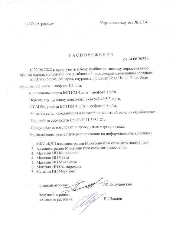 распоряжение