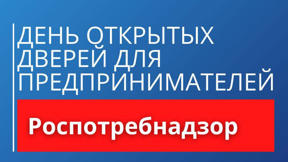 В Динском районе пройдет День открытых дверей для предпринимателей