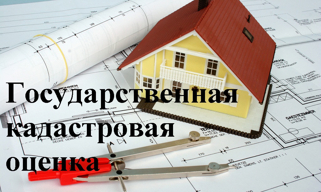 О проведении государственной кадастровой оценки зданий, помещений, сооружений, объектов незавершенного строительства, машино-мест на территории Краснодарского края в 2023 году