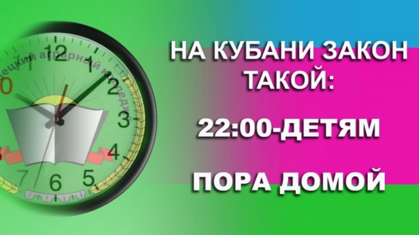 ПАМЯТКА для родителей и учащихся об основных положениях Закона Краснодарского края от 21.07.2008 г. № 1539 «О мерах по профилактике безнадзорности и правонарушений несовершеннолетних в Краснодарском крае»