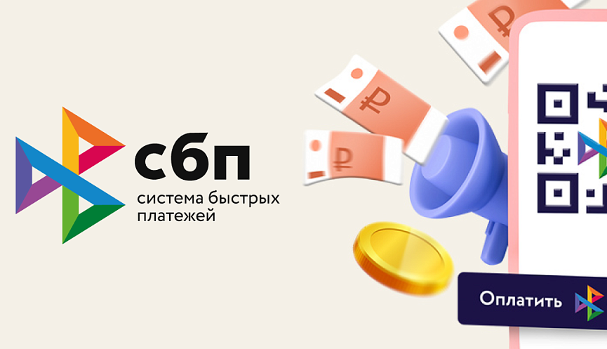 Банк России проведет видеоконференцию на тему: «СБП для бизнеса» . 20 сентября 2023 г.