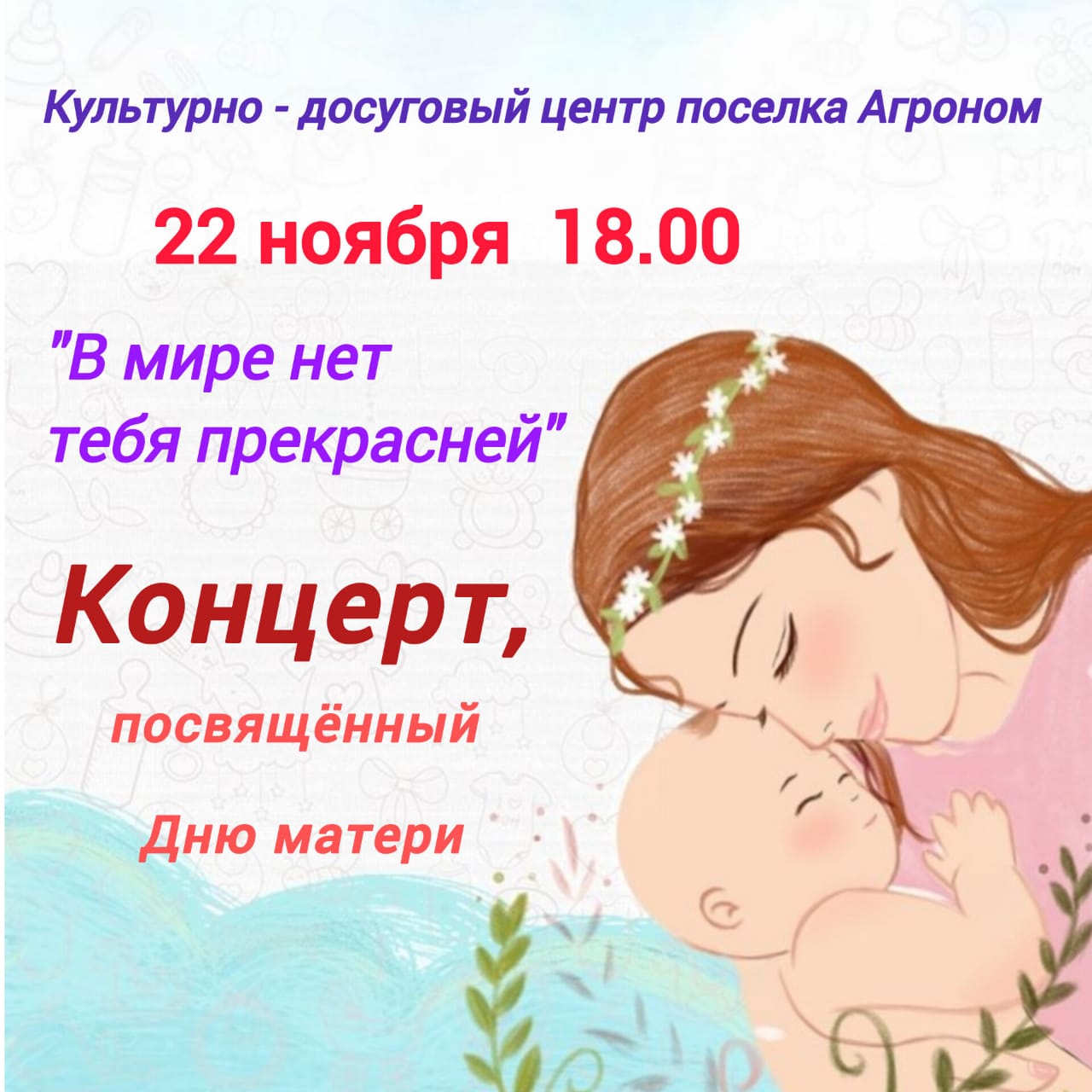 Приглашение на праздничный концерт 