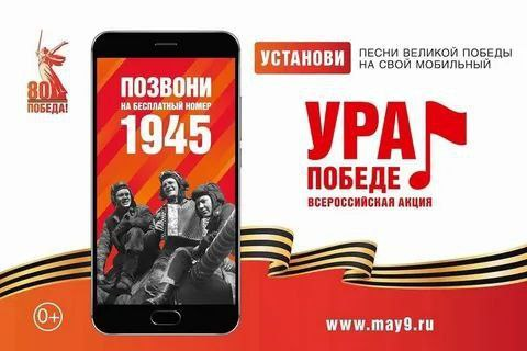 Всероссийская мобильная акция 