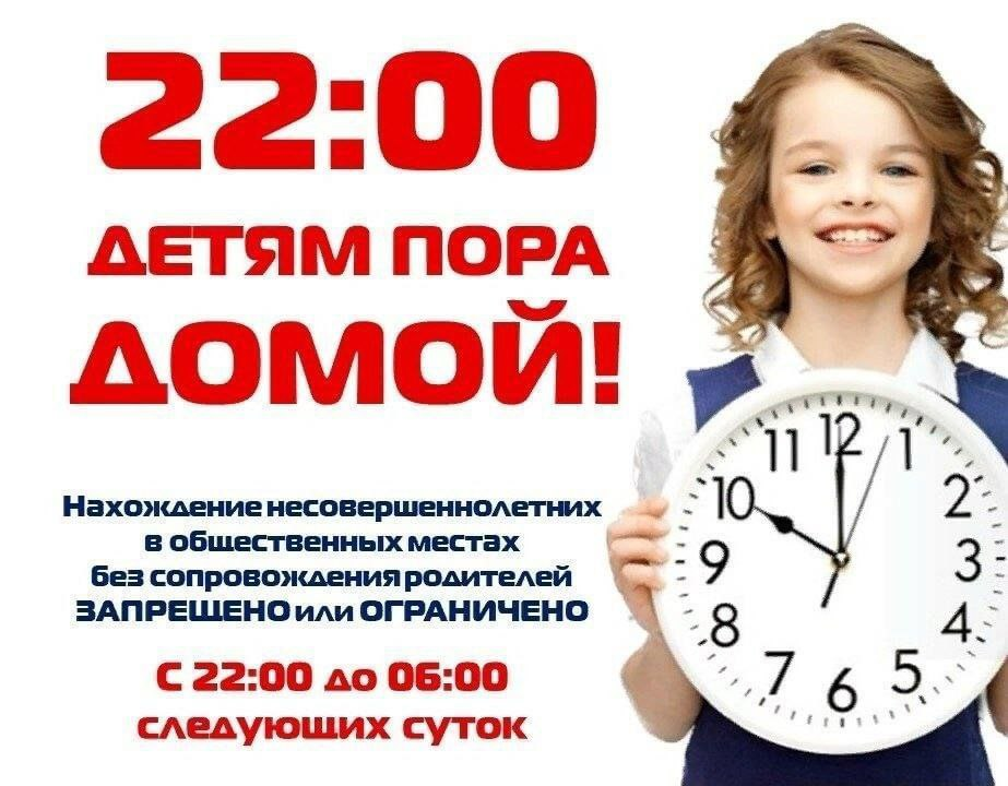 На Кубани закон такой : детям в 22:00 - пора домой!