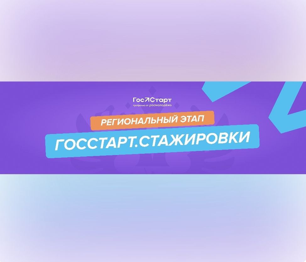 Региональный этап 