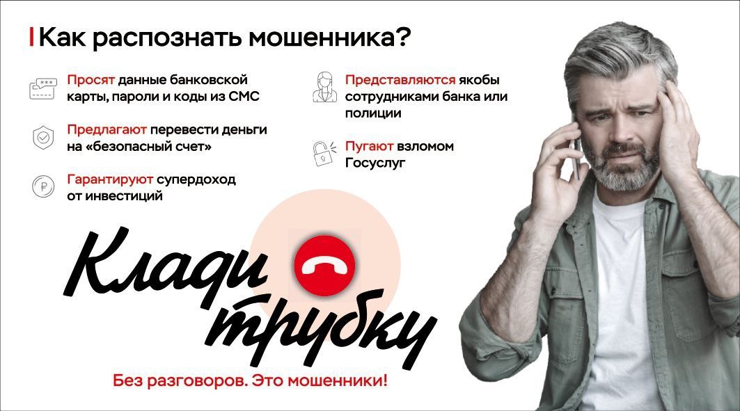 Финансовое мошенничество.
