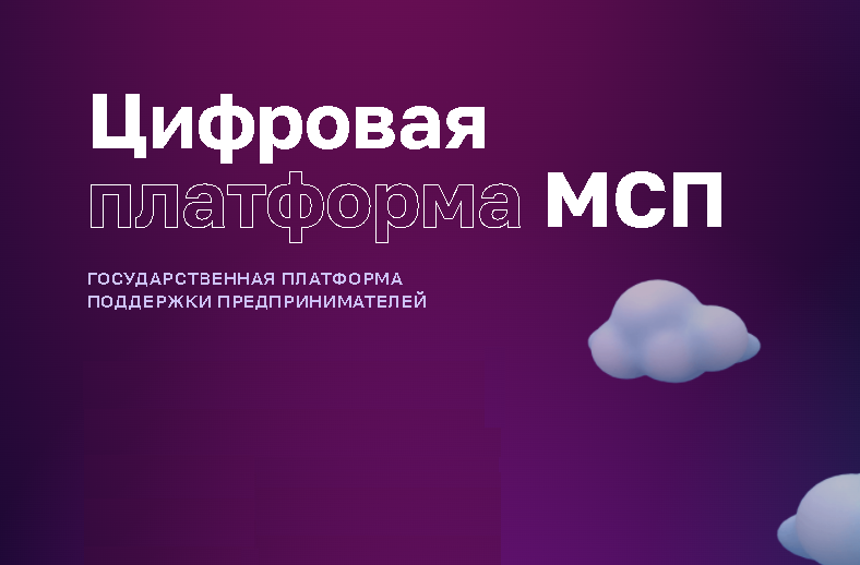 На Цифровой платформе МСП.РФ функционирует сервис «Производственная кооперация и сбыт»