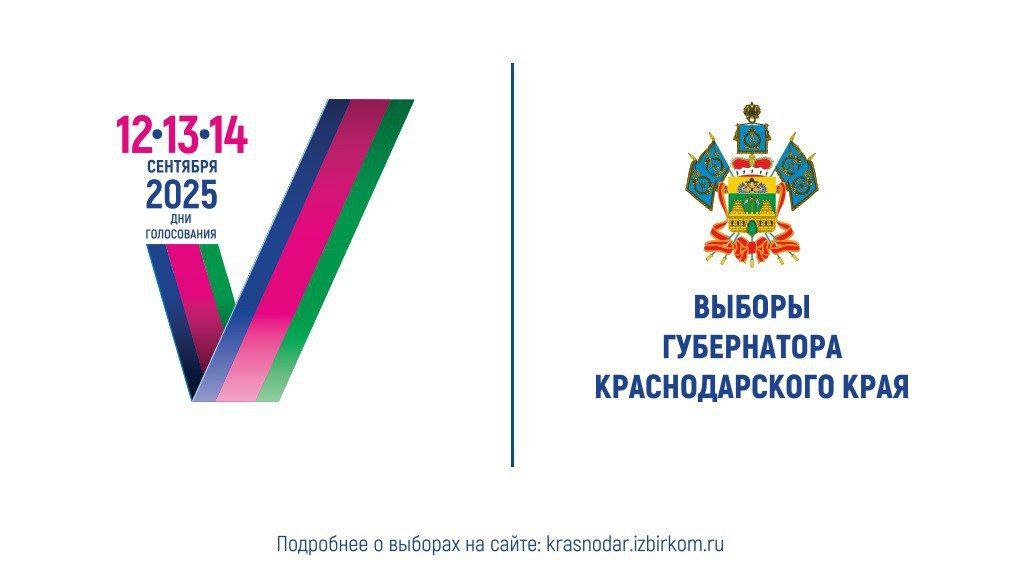 Выборы губернатора Краснодарского края