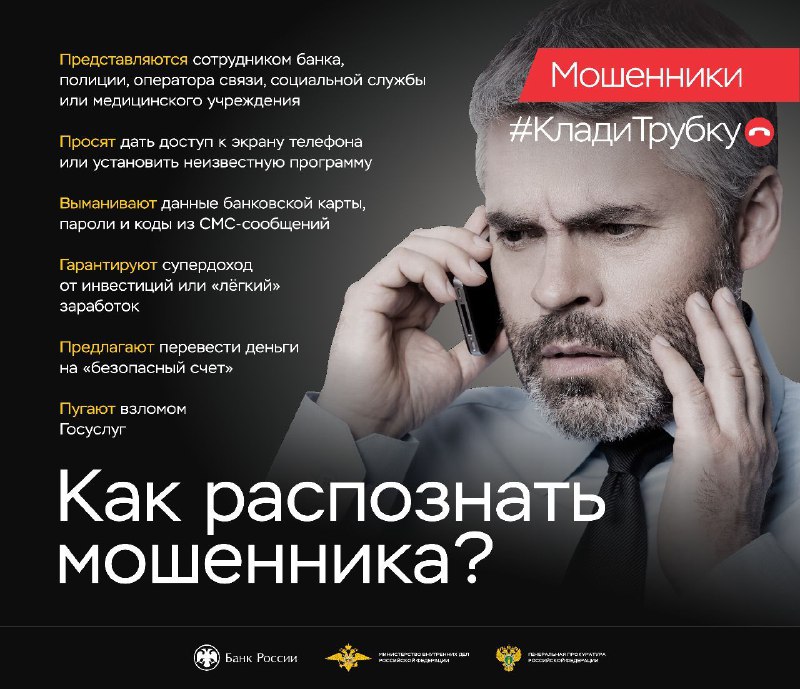 Внимание, мошенники! Прокуратура предупреждает: 