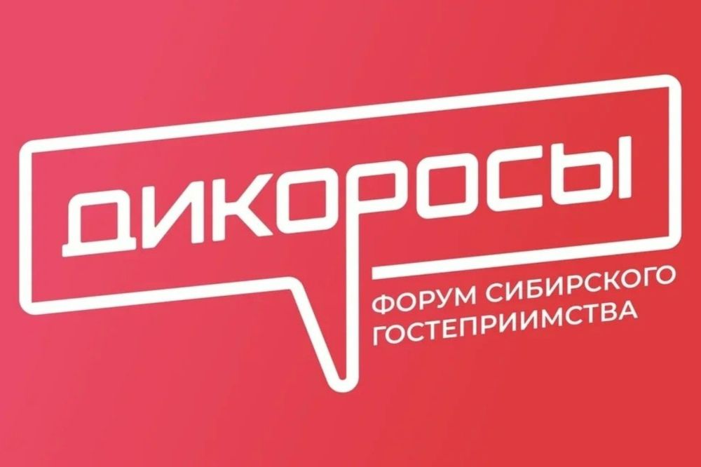 «Сибирь как магнит внутреннего туризма: духовно-нравственные ценности и национальные традиции регионов».