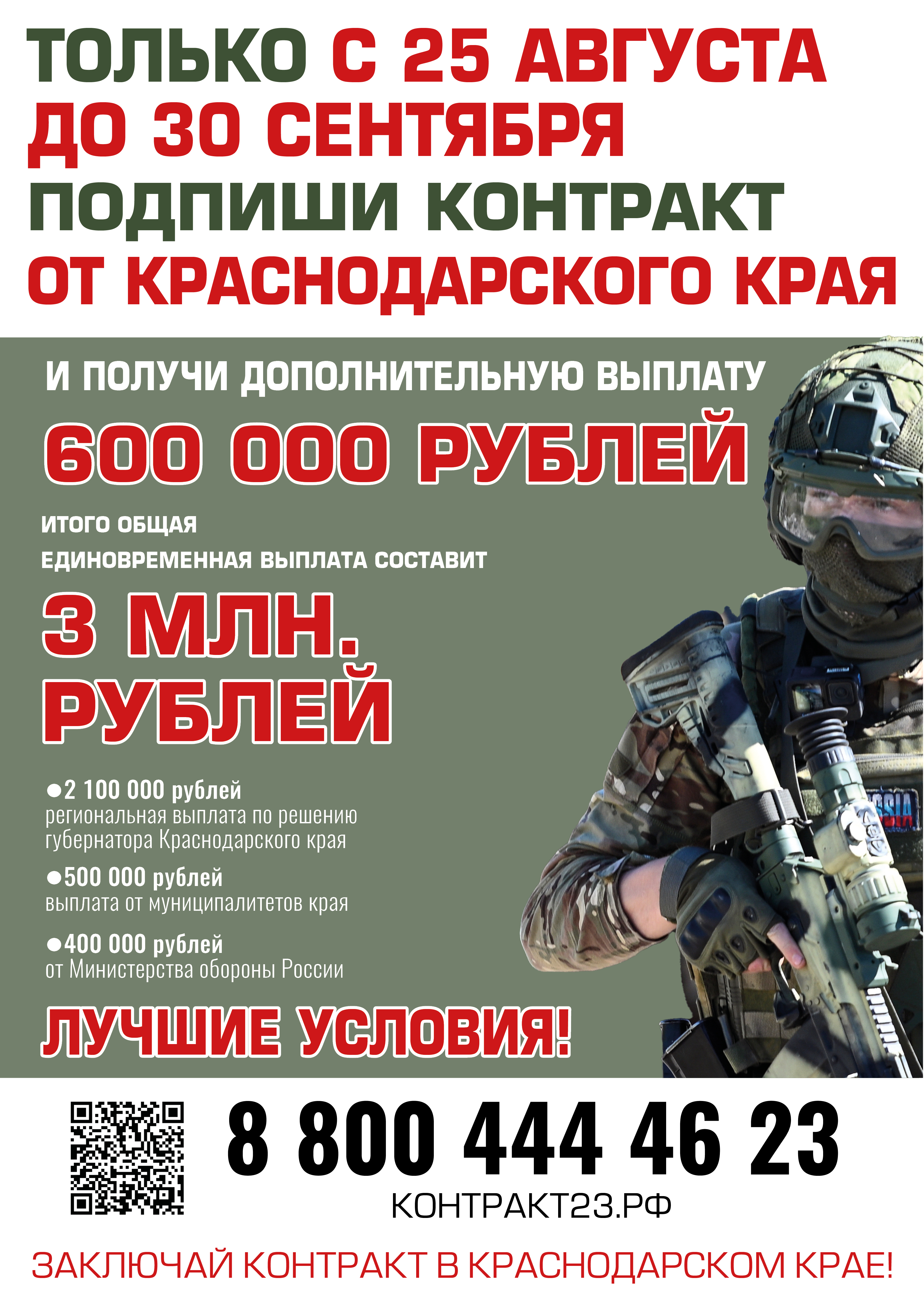 Служба по контракту