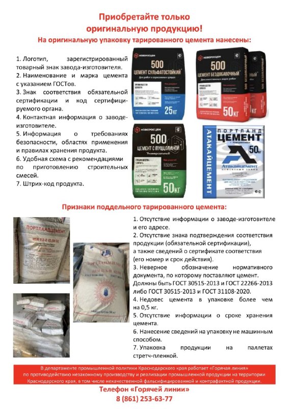 Приобретайте только оригинальную продукцию! Тарированный цемент