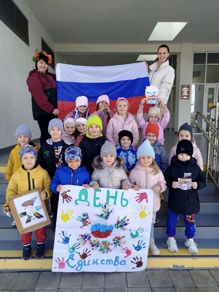 В детском саду № 25 посёлка Зарождение, прошли мероприятия посвящённые Дню народного единства — празднику, который напоминает о важности межнационального согласия и общей исторической памяти