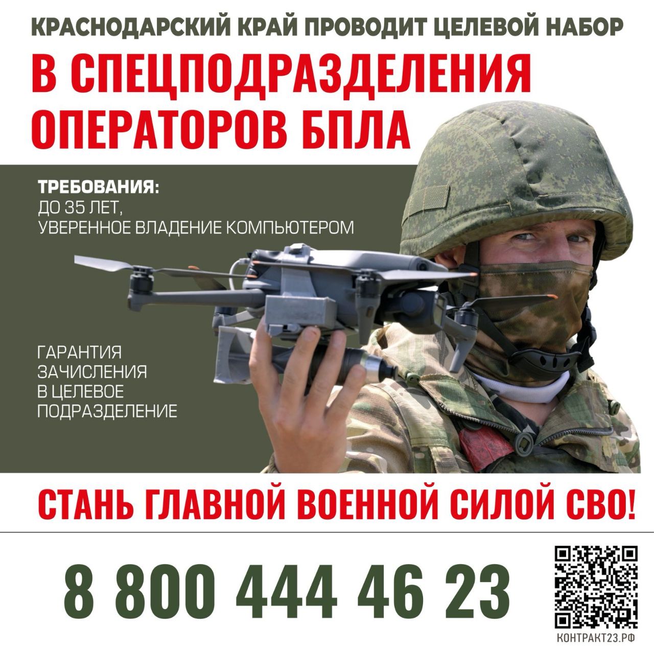 Служба по контракту