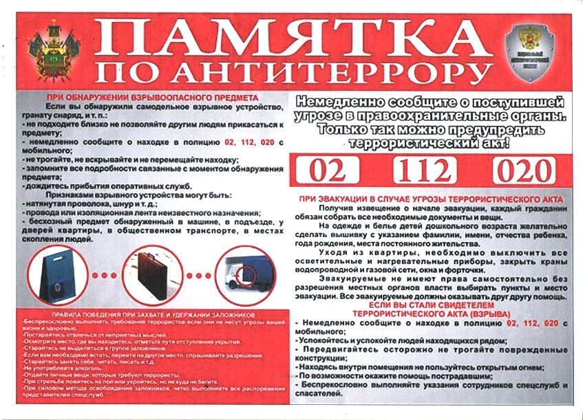 О повышении бдительности