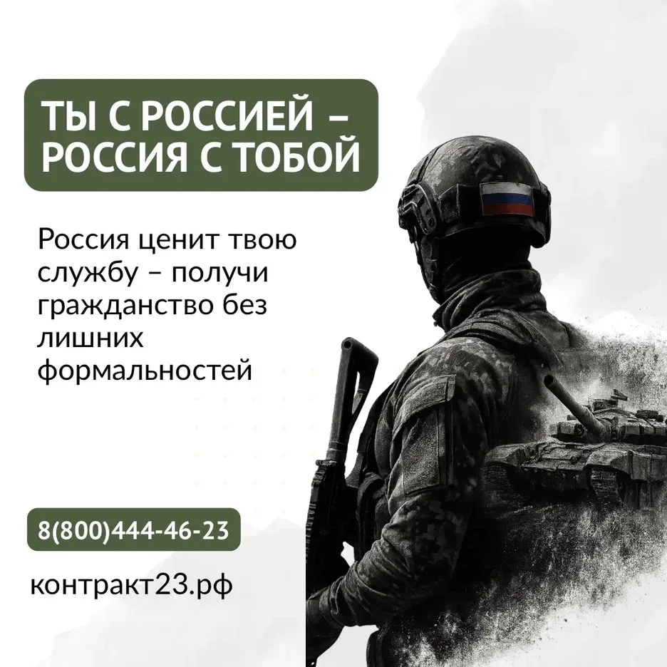 Ты с Россией - Россия с тобой!