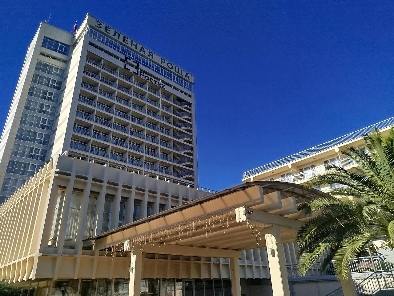 Санаторий ,,Зеленая Роща,,