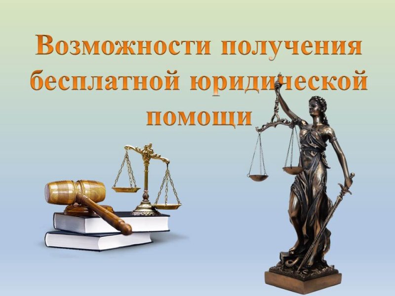 Категории граждан, имеющих право на получение бесплатной юридической помощи в рамках государственной системы бесплатной юридической помощи, и случаи оказания такой помощи определены статьёй 20 Федерального закона от 21.11.2011 №324-ФЗ «О бесплатной юридической помощи в Российской Федерации».