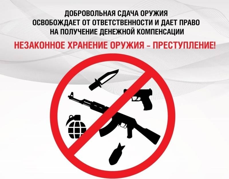 Жители Динского района могут сдать незаконно хранящееся оружие и боеприпасы за вознаграждение