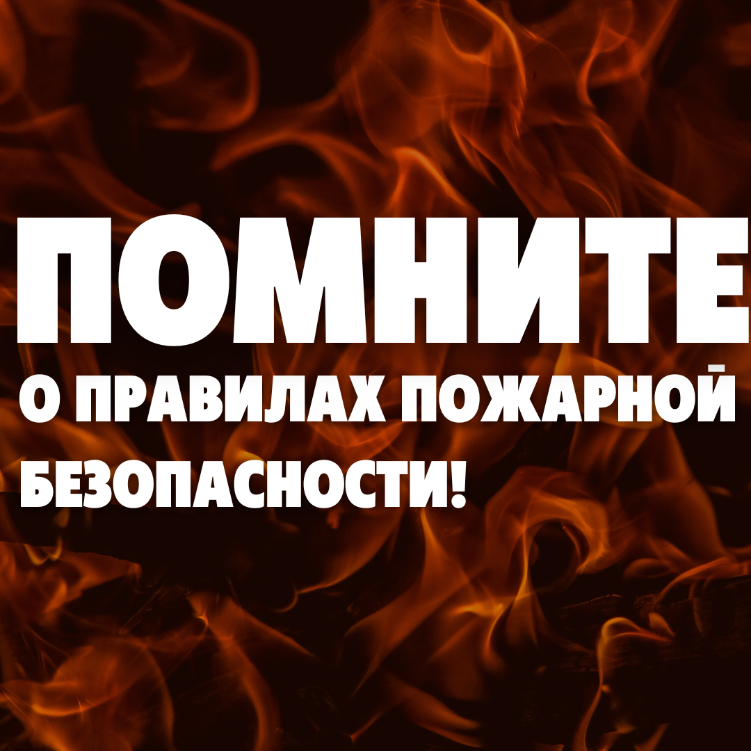 Внимание!