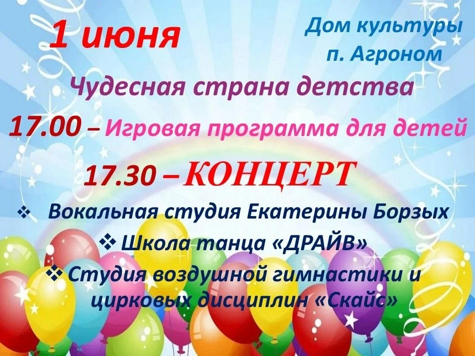День защиты детей — праздник радости и улыбок!