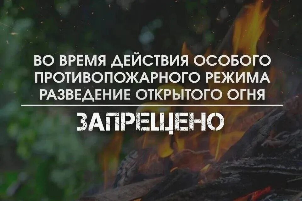 Внимание! Противопожарный режим!!!
