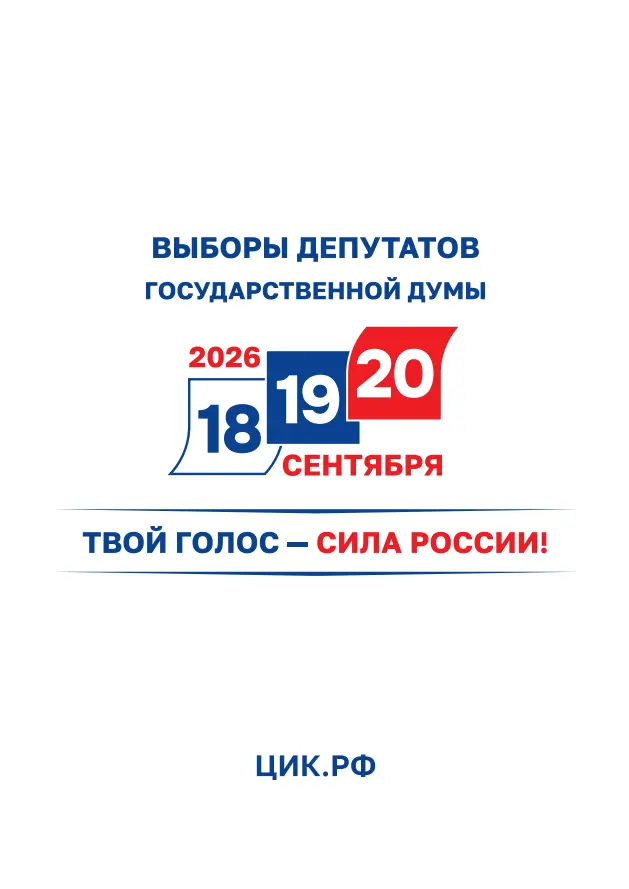 У Вас есть возможность выбрать другой путь для страны. Приходите на выборы!