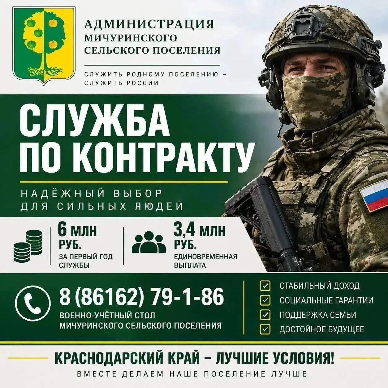 Будь со СВОими!