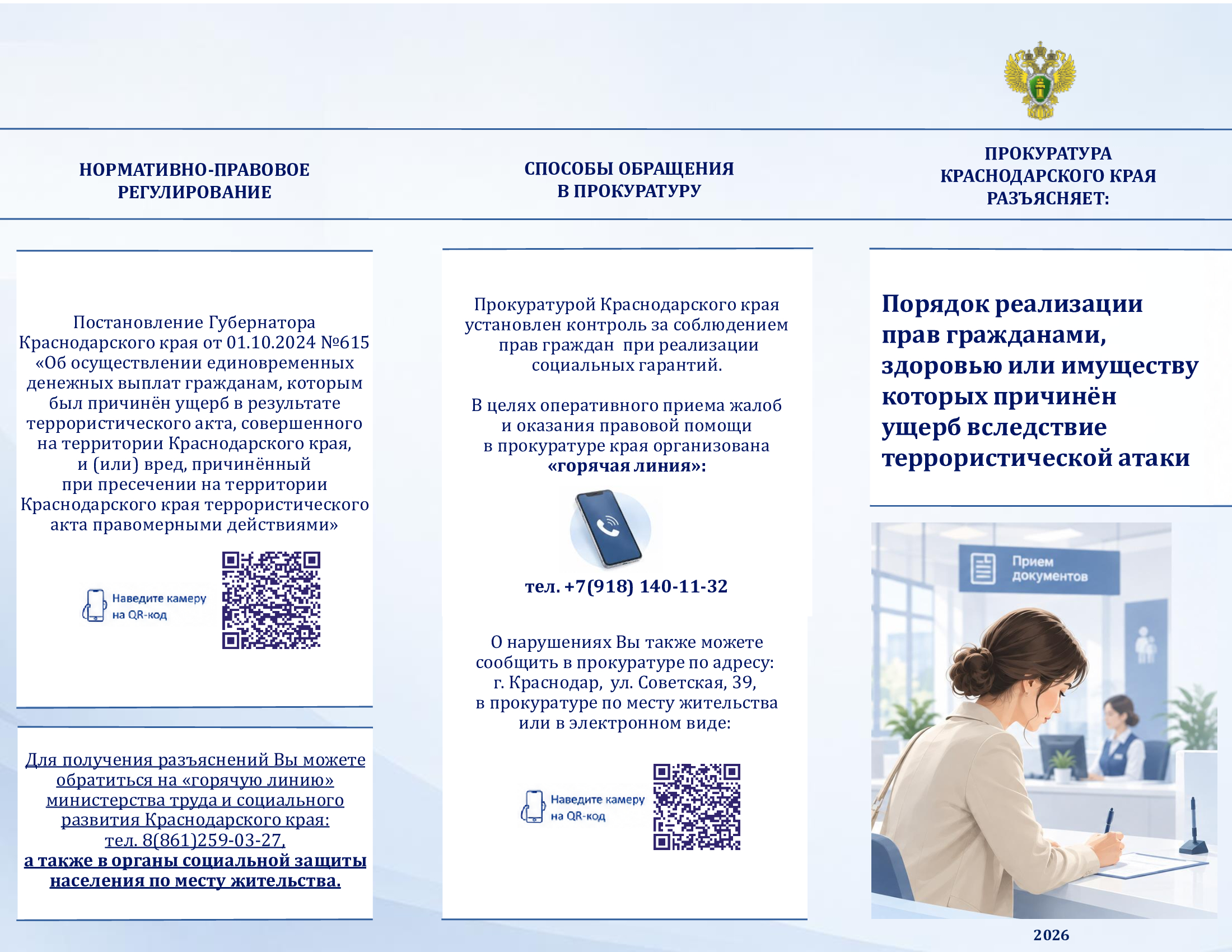 Памятка для граждан, здоровью или имуществу которых причинен ущерб